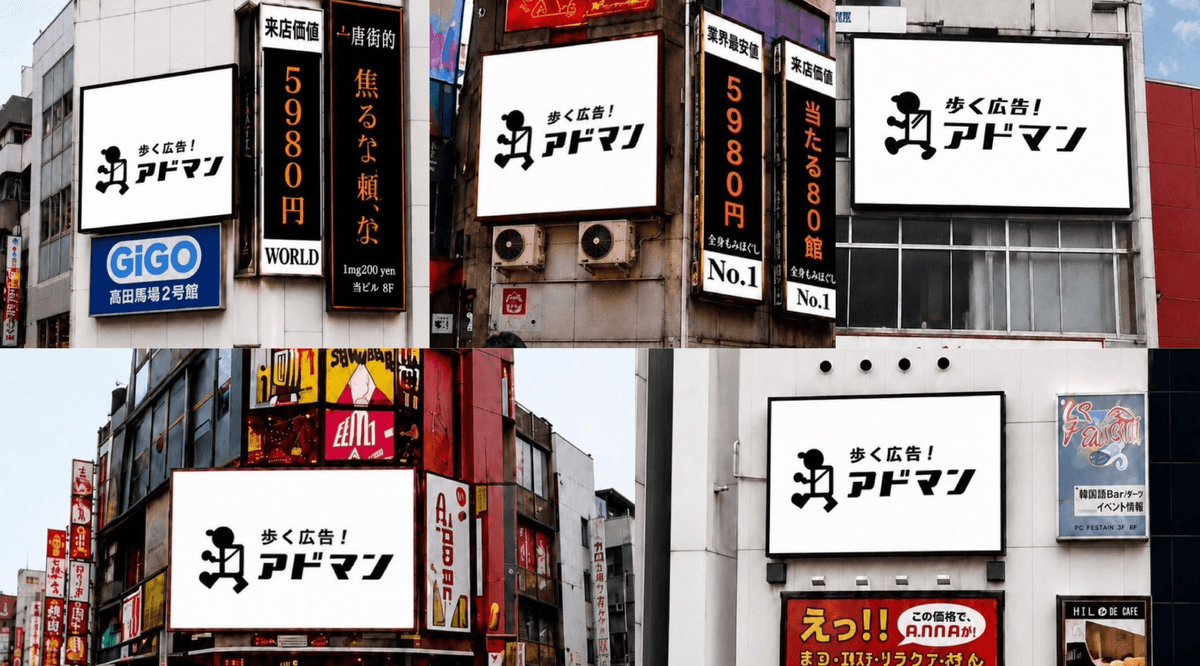 アドマン5エリアセット（歌舞伎町・新大久保・高田馬場・渋谷・三軒茶屋）