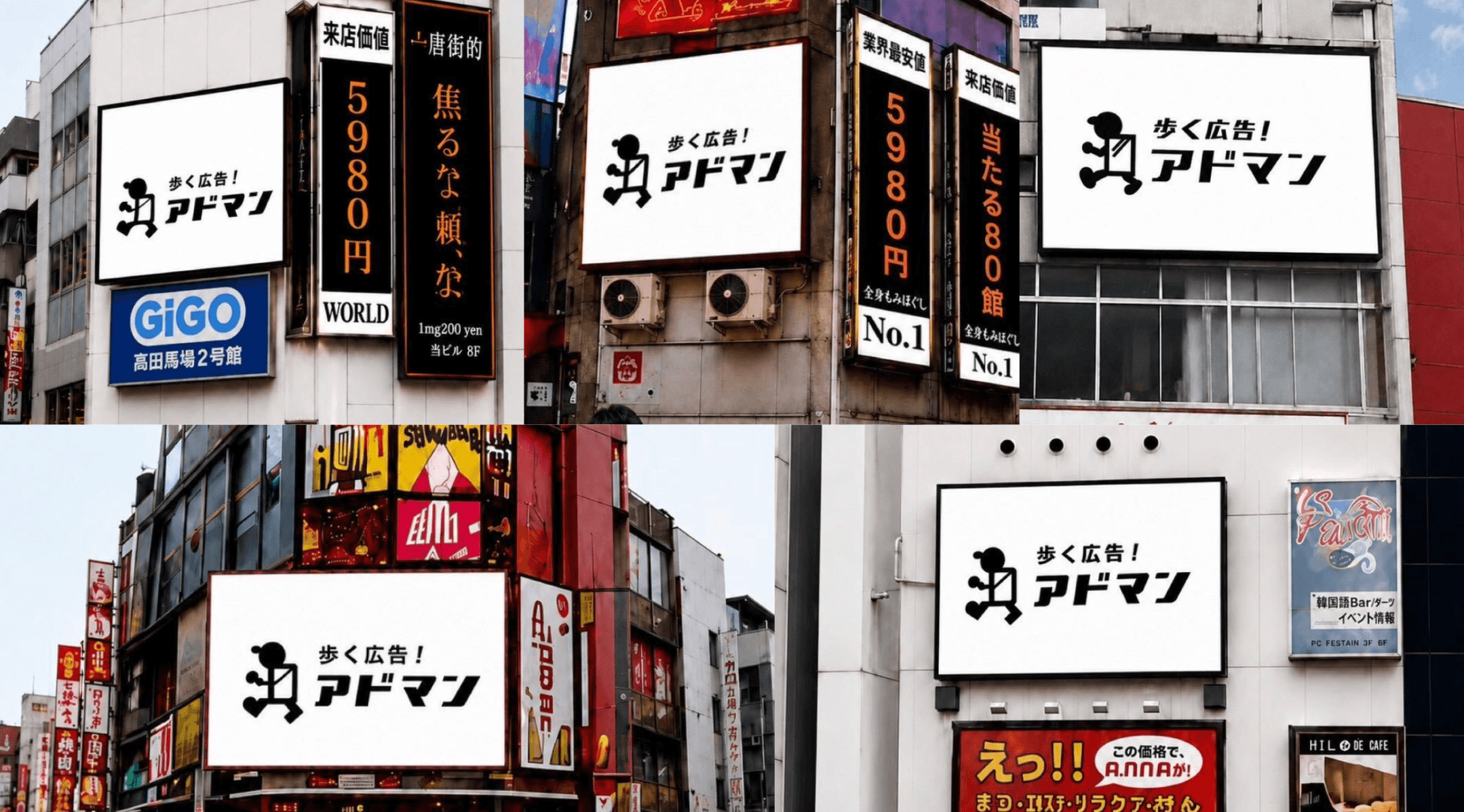 アドマン5エリアセット（歌舞伎町・新大久保・高田馬場・渋谷・三軒茶屋）