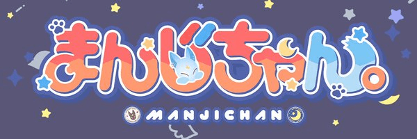 まんじちゃん生誕2026ver.