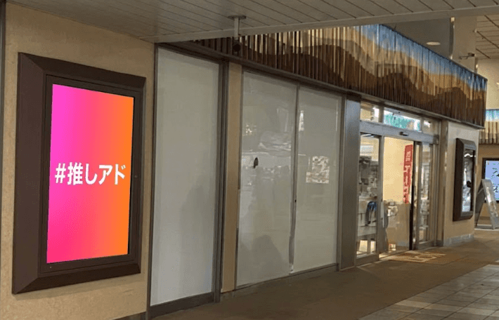 JR West Tottori Station Digital Signage