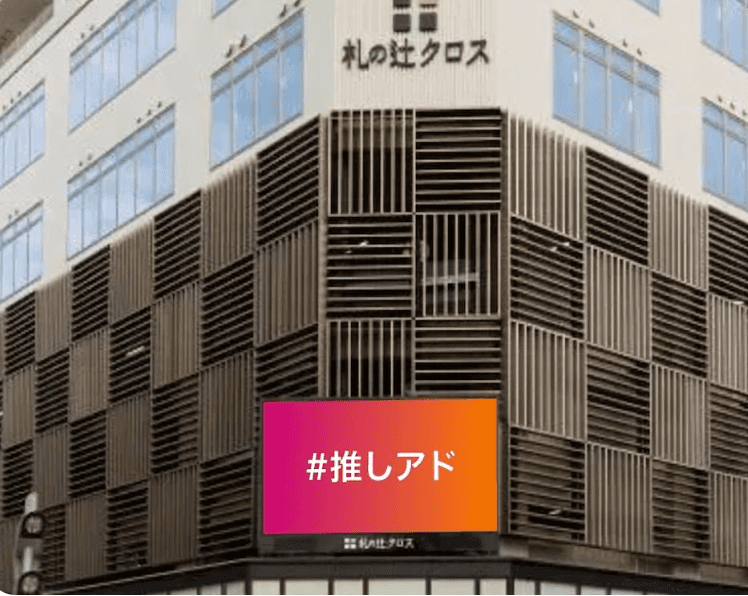 Suzu no Tsuji Cross Digital Signage