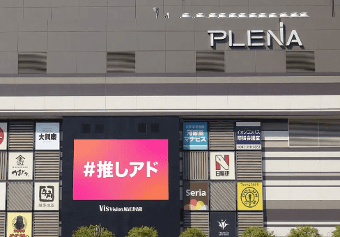 海浜幕張 ビスビジョン幕張南口