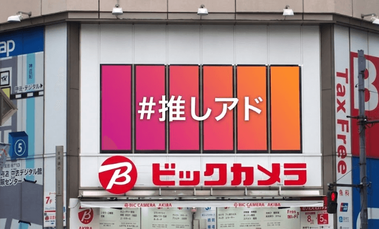 AKIBAビックマルチビジョン