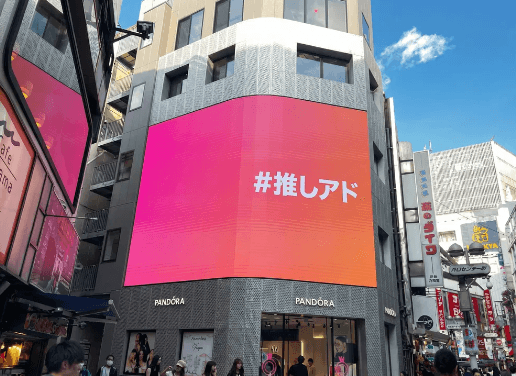 渋谷 Pandora Vision(渋谷センタースクエアビジョン)