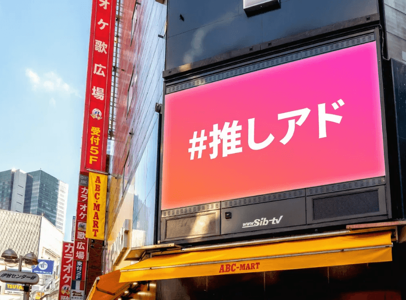 渋谷 ABC-MARTビジョン