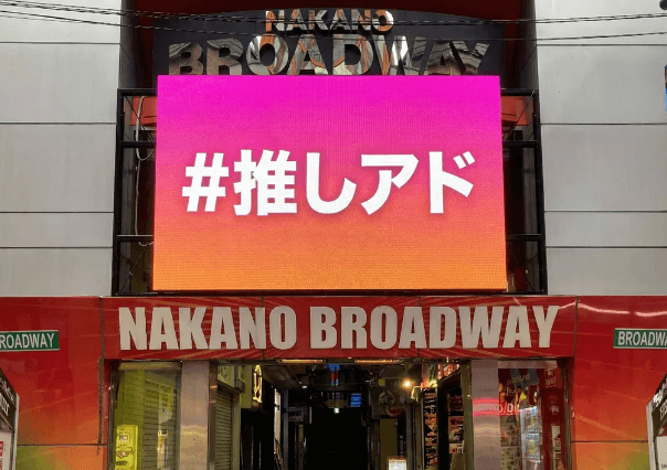 GO!VISION Pro中野ブロードウェイ