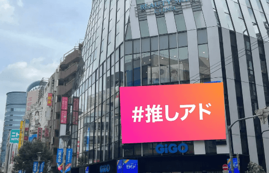 GiGOビジョン池袋