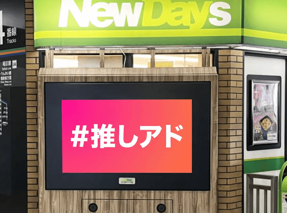 JR東日本 川崎 NewDaysビジョン