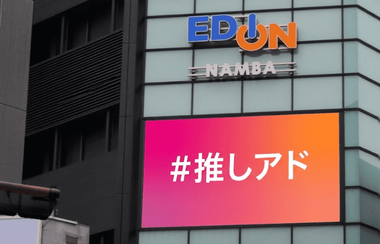 EDION VISIONなんば