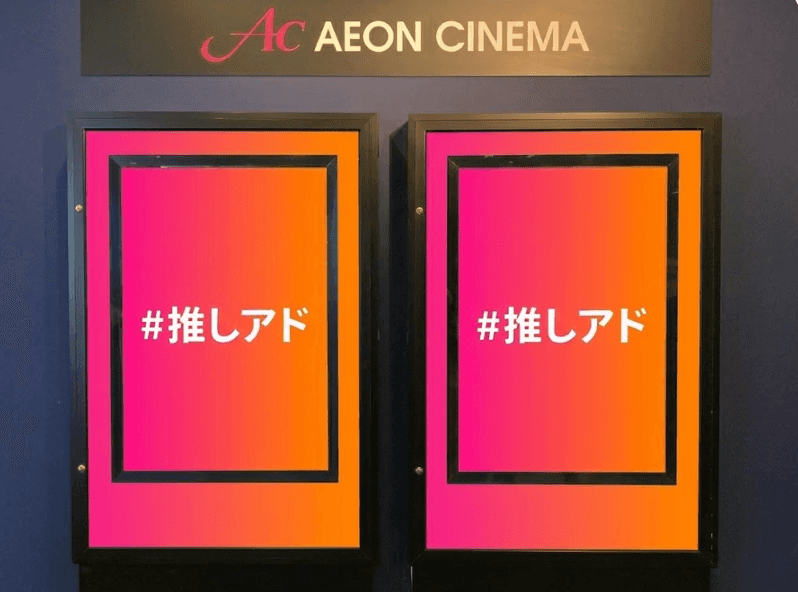 イオンシネマ ポスター設置