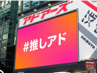 渋谷 アドアーズビジョン