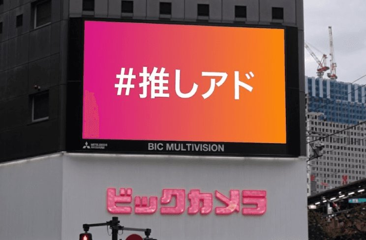 有楽町ビックマルチビジョン