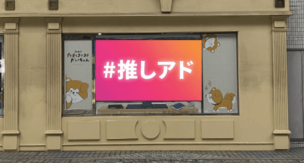 Akita Station Digital Signage