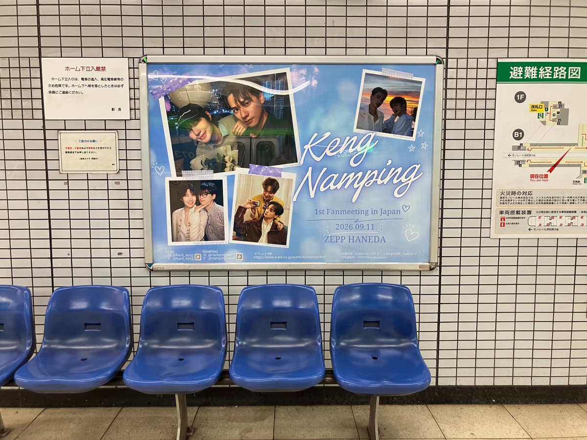 掲載実績:東京モノレール 天空橋駅ポスター B0(1)