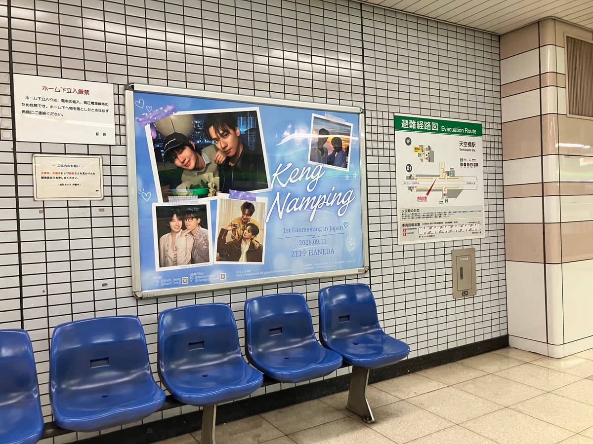 掲載実績:東京モノレール 天空橋駅ポスター B0(2)