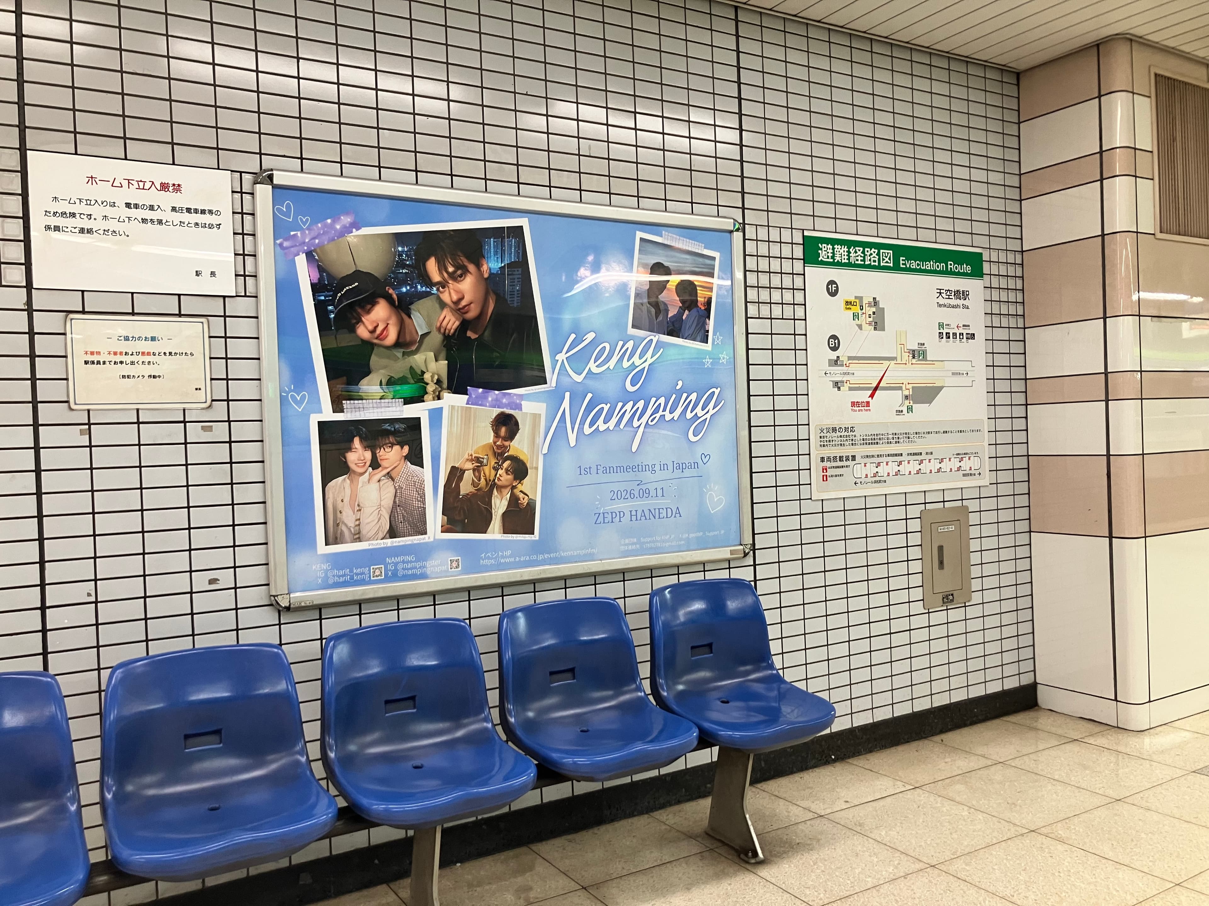 掲載実績:東京モノレール 天空橋駅ポスター B0(2)