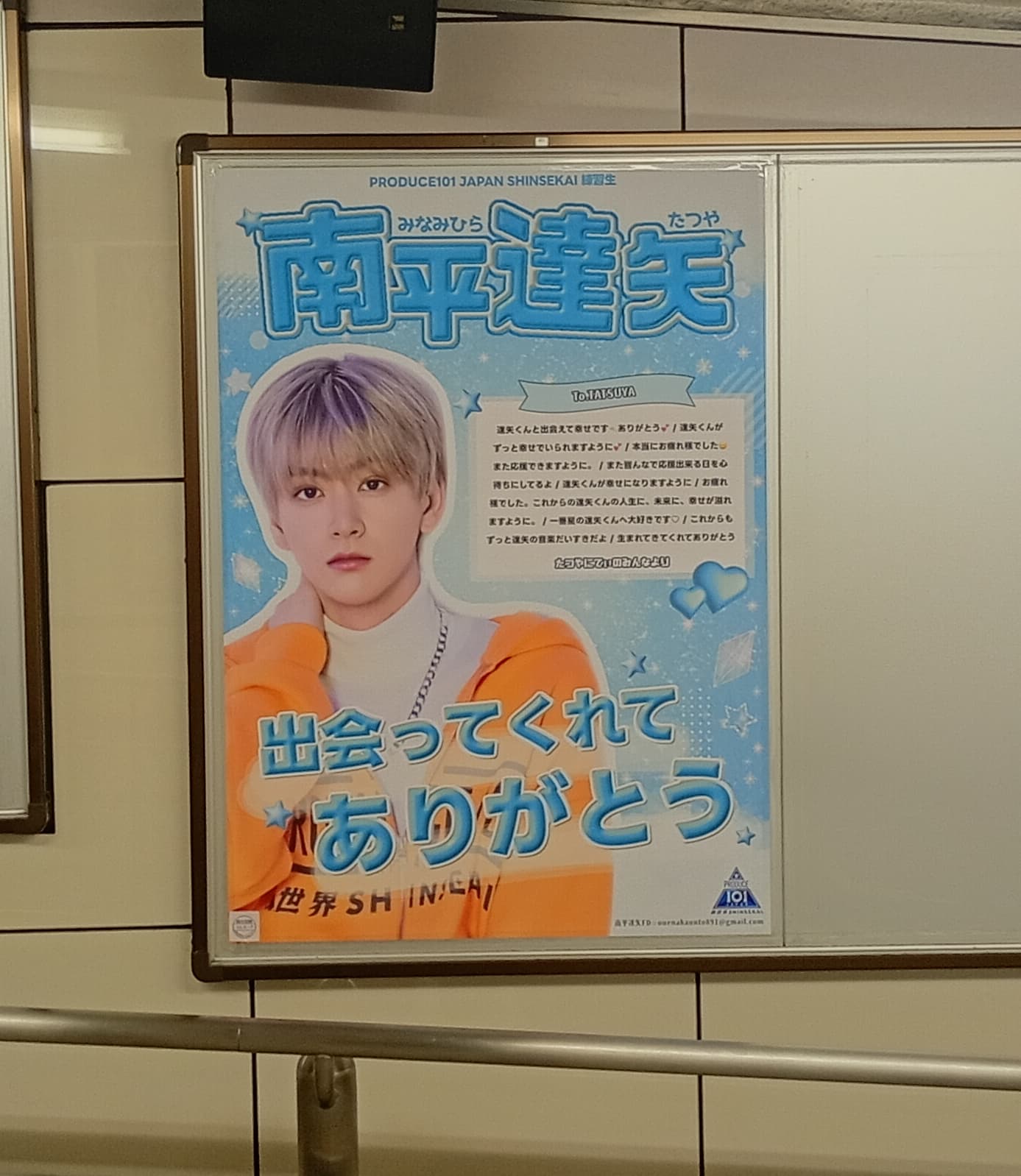 掲載実績:東京メトロ 池袋駅ポスター B1(1)