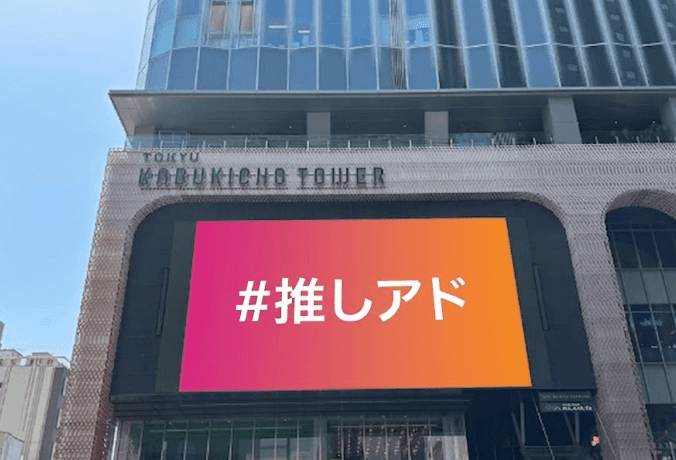 東急歌舞伎町タワー KABUKICHO TOWER VISION