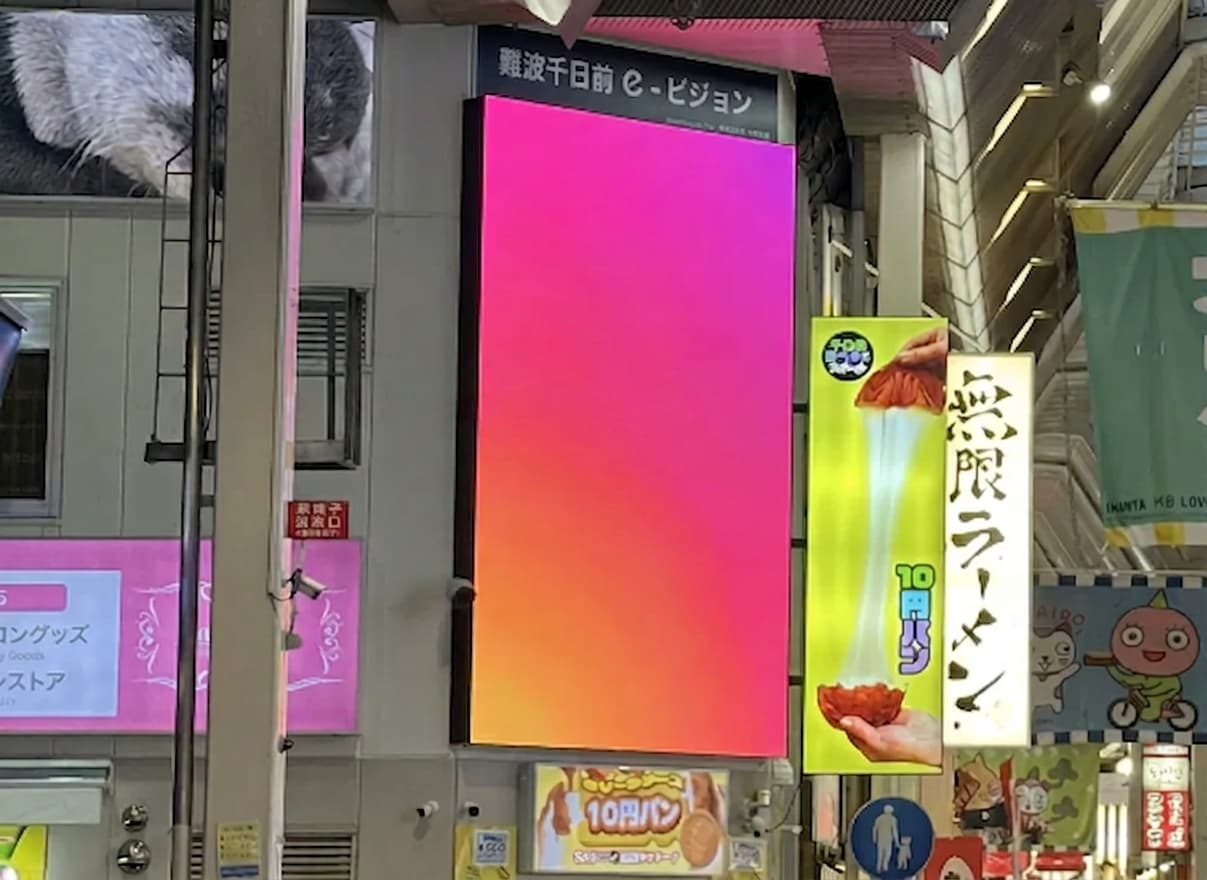 難波千日前e-ビジョン