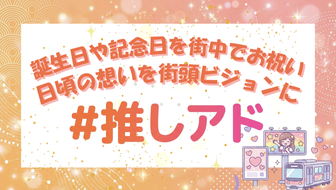 日比優理香様　お誕生日広告企画